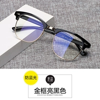 【Anty -Blue Light】 Золотая рама ярко -черный