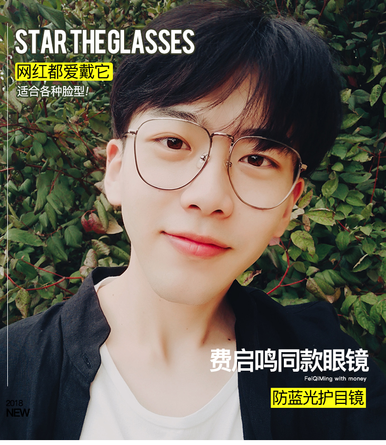 費啟鳴同款眼鏡框男防輻射眼鏡近視女無度數防藍光素顏平光鏡眼睛