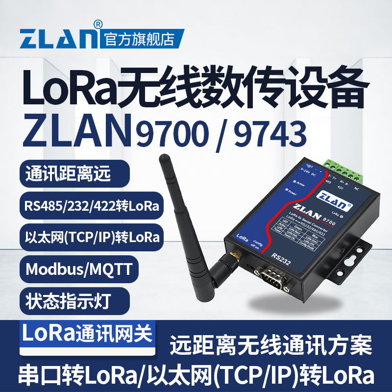 【Zlan】Lora Gateway Wireless Module Serial Port Rs232/485/422/Ethernet to Lora Bidirectional Data Transmission Device Zlan9700/Zlan9743