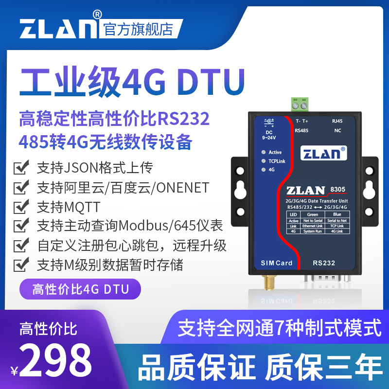 (ZLAN)Industrial-grade mqtt gateway Full Netcom 4g dtu data 232 485 to 4G transparent transmission module or modbus rtu to tcp JSON