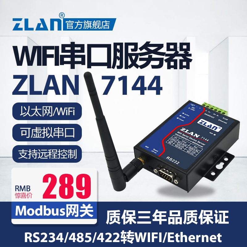 (ZLAN) wireless 485modbus gateway WIFI serial server rtu to tcpRS232 422 to WIFI RJ45 Zoran serial port to network