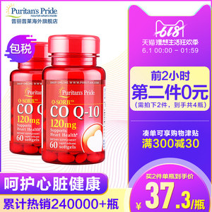0点开始限2小时 美国进口 Puritan’s Pride 普丽普莱 Q-SORB 辅酶CoQ10软胶囊 120mg*60粒*2瓶*2件 双重优惠折后￥109包邮包税（拍2件）
