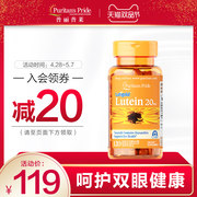 美国进口Puritan's Pride普丽普莱 叶黄素胶囊软胶囊20mg*120粒