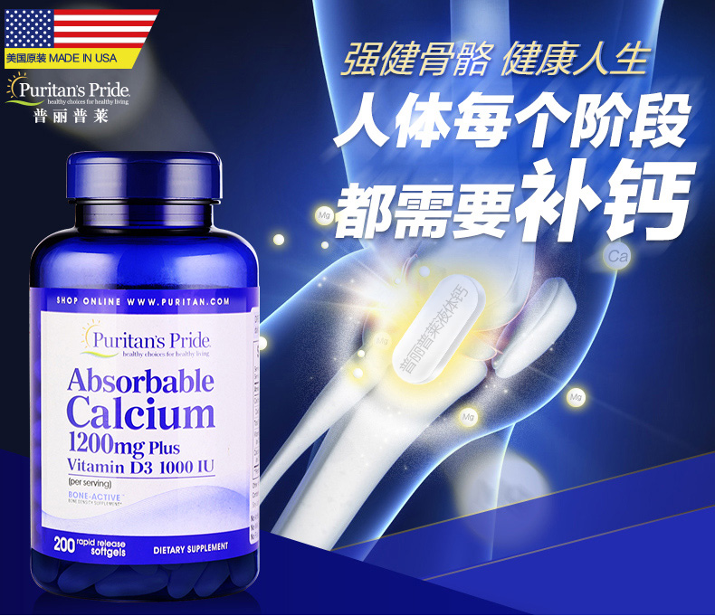 普丽普莱 复合维生素D液体钙 200粒 促进钙鳞吸收 图1