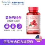 Pribula Berry Raspberry Capsule 120 зерна*2 бутылки из продуктов быстрого похудения.