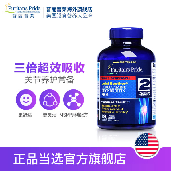 低于海淘 Puritan’s Pride 普丽普莱 美国产 三倍浓度氨糖 MSM 关节软骨素营养片 180片*2瓶 聚划算+天猫优惠券折后￥238包邮（￥338-100）