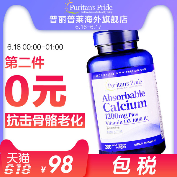16号0点-1点 Puritan‘s Pride 普丽普莱 复合维生素D液体钙片200粒*2件 双重优惠￥78包邮史低