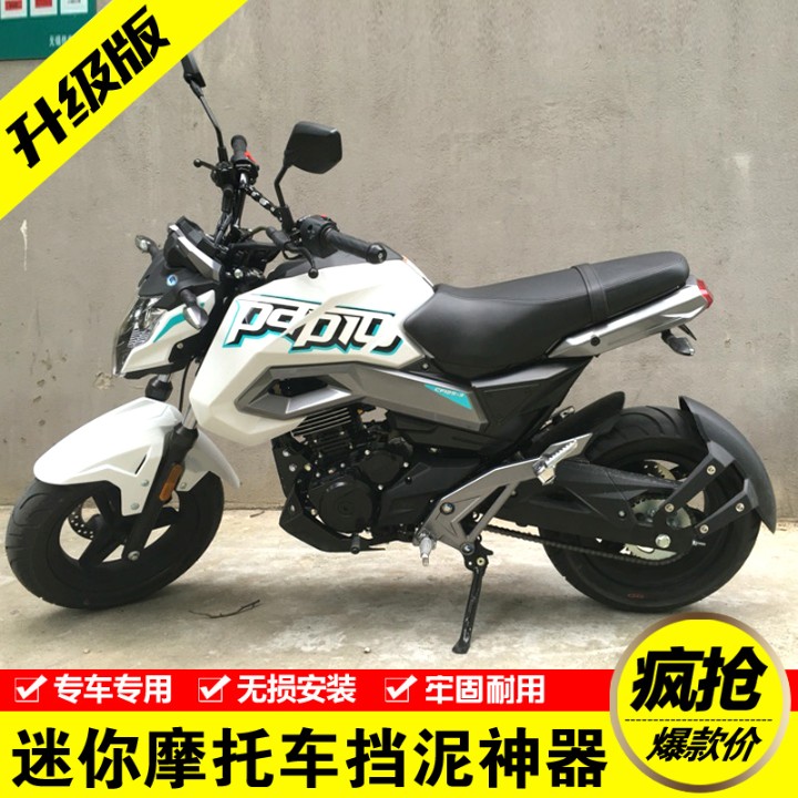 Suitable for Dumbo Spring Wind Baboon ST Silver Steel Mini Motorcycle Modified Rear Fender Fender Fender Tile