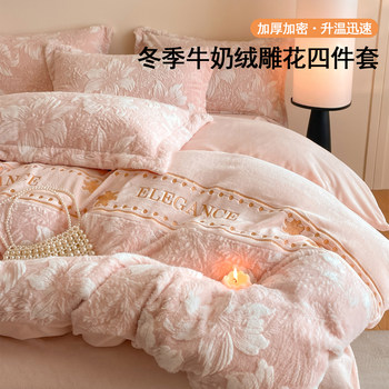 Light Luxury Winter Thickened Warm Milk Velvet Four-Piece Set Coral Fleece Bed Sheet Duvet Cover Fitted Sheet Flannel Bedding Quilt Cover