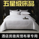 Pure white bed sheet four-piece set B&B bedding hotel bedding quilt complete set five-star linen