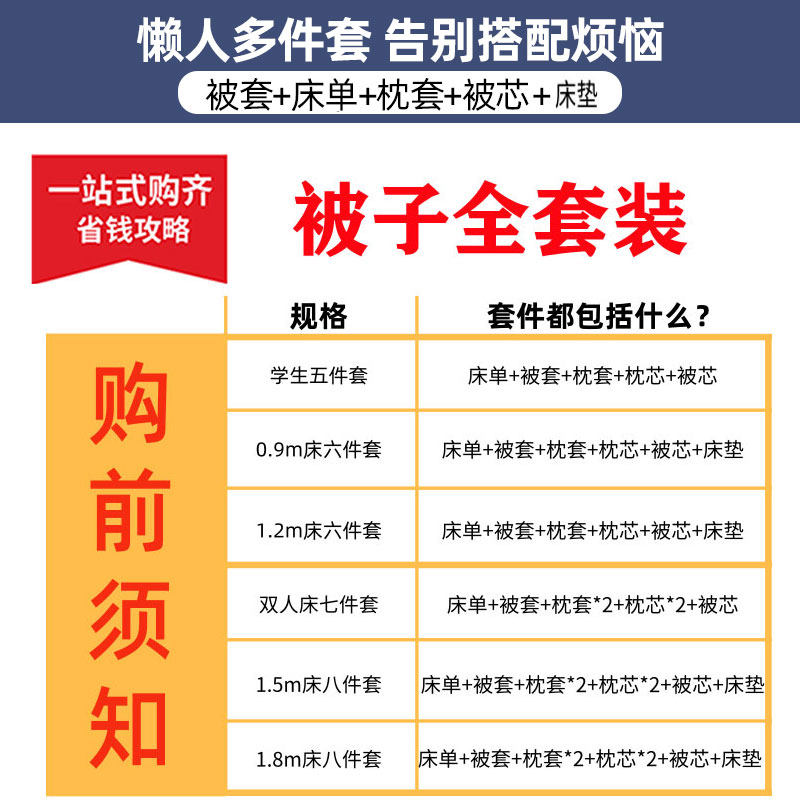 Complete Set of Cotton Bedding, Pure Cotton Bedding, Air-Conditioned Bedding, Quilt, Seven or Eight-Piece Set, Student Dormitory Six-Piece Set