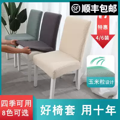 Chair cover Household chair back Dining room dining chair cover seat Computer stool Nordic backrest elastic universal chair cover