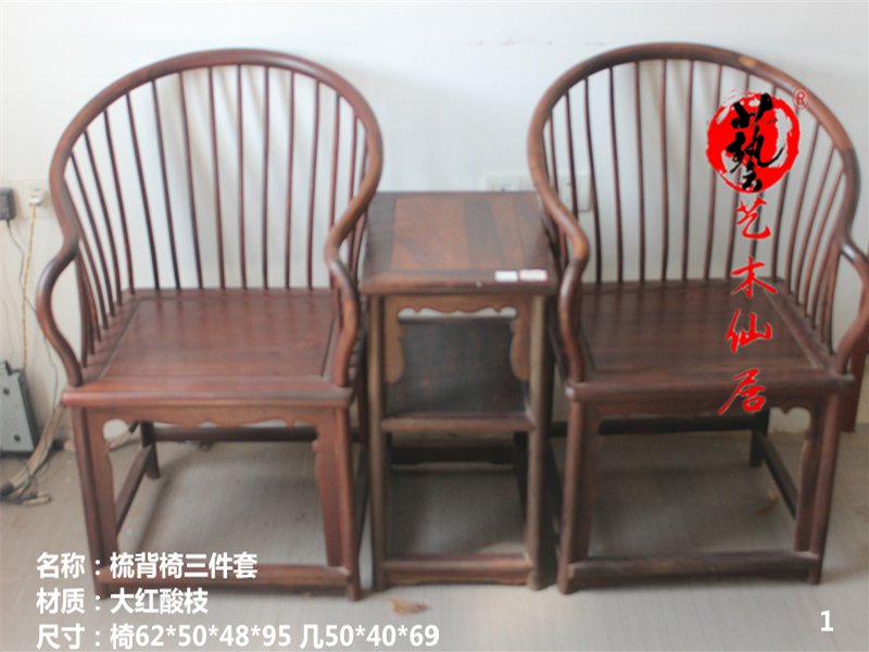 Redwood classical furniture Lao large red acid branch comb recreation chair three - piece set of toe - toed lumber meeting chair solid wood