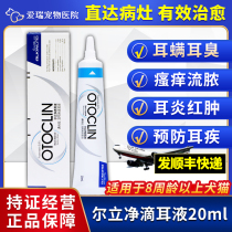 埃尔金耳立净20g耳液耳油宠物狗狗猫耳道清洁护理除耳臭止痒耳满