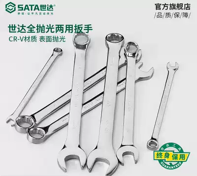 Shida Sata hardware tools fully polished wrench shelf worker double-headed plum blossom open dual-use wrench 40201