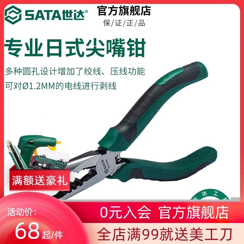 Shida Hardware tools multi-function mini tip tip pliers Long needle tip pliers Long mouth pliers 6 inch 70124A