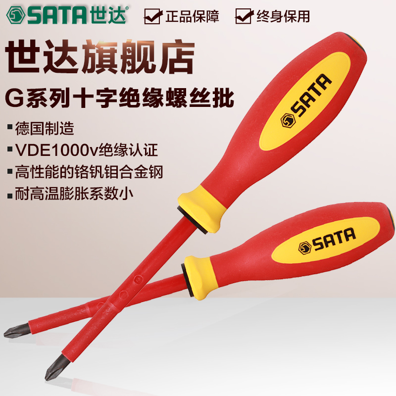 Shida German tools insulated screwdriver screwdriver G series electrician long phillips screwdriver screwdriver 61211