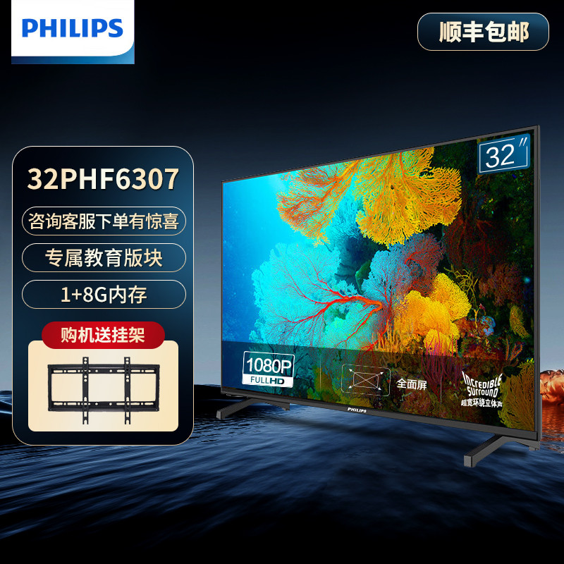 飞利浦32英寸 高清智慧屏 卧室无线投屏 教育电视32PHF6307/T3