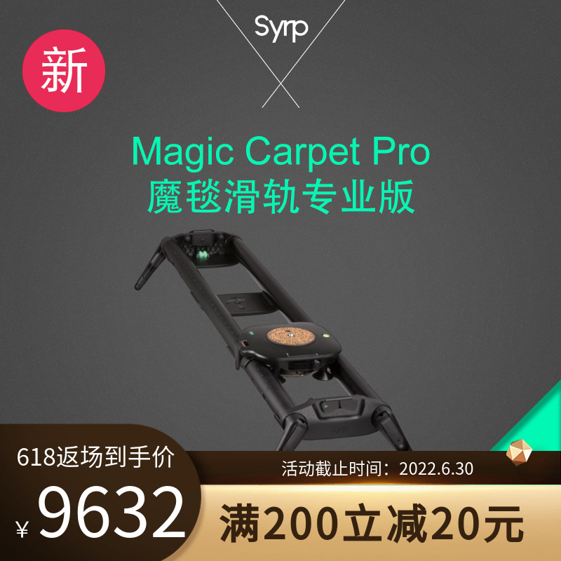 Syrp new product Magic Carpet Pro magic carpet slide rail Professional version 32kg Large cinematic machine parquet 22dv