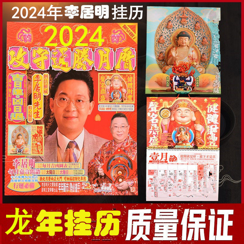 Li Guoming 2024 hanging calendar Li Guoming 2024 Li Guoming 2024 Longyear hanging calendar-Taobao