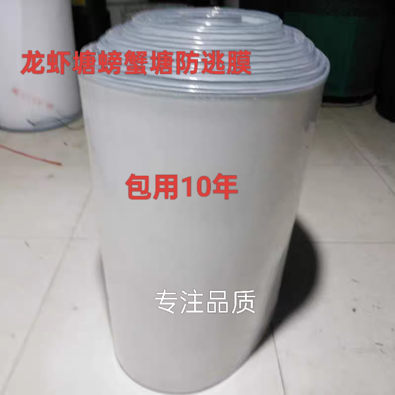 Lobster Crab Anti-Escape Film Thickeneded Film White Black Anti-Escape Film Crab Pond Surround Plate Anti-Escape Net