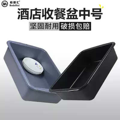 Bai Dehui tableware collection plate dining car dishes finishing basin Hotel cleaning plate Food and beverage lower column basin Storage basin Catering