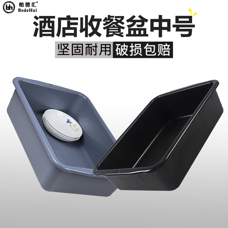 Baderui Tableware Collection Tray, Dining Cart Dish Organizer, Hotel Cleaning Tray, Catering Tray, Storage Tray, Dining
