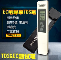 TDS water quality test pen conductivity meter EC value high-precision instrument household drinking water fish tank water hardness detection