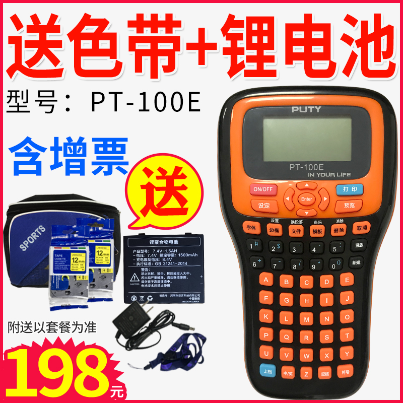 General labeling machine PT-100E handheld portable power communication room network cable network cable wiring label printer sticker Home Office small note marking machine