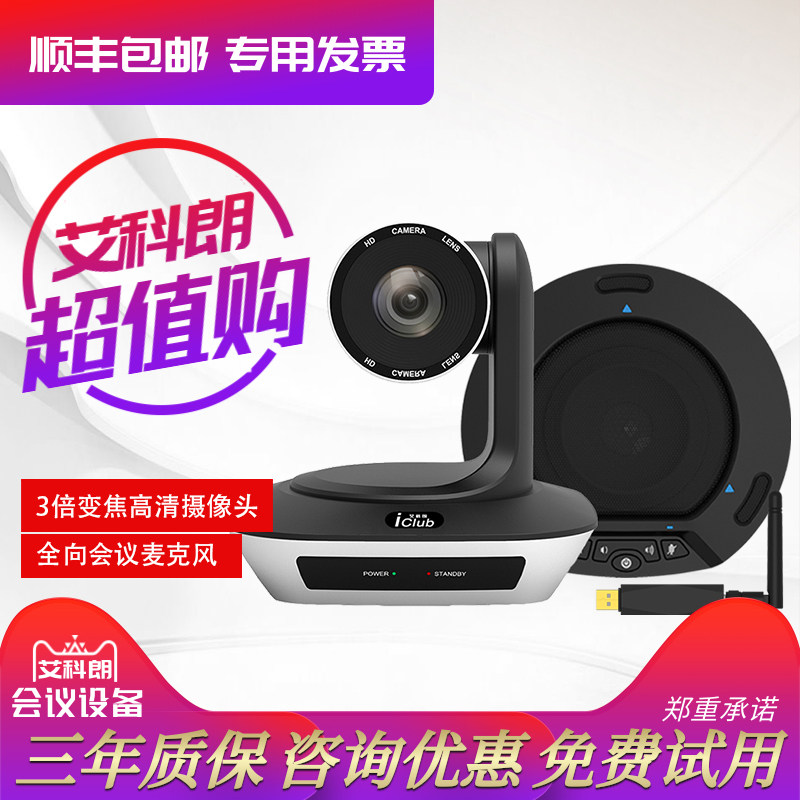 Kemile Video Conferencing Set Conference Camera Camera Omnidirectional Microphone Software System Terminal 3x 10x Optical Zoom USB DriverLess 1080P Conference System