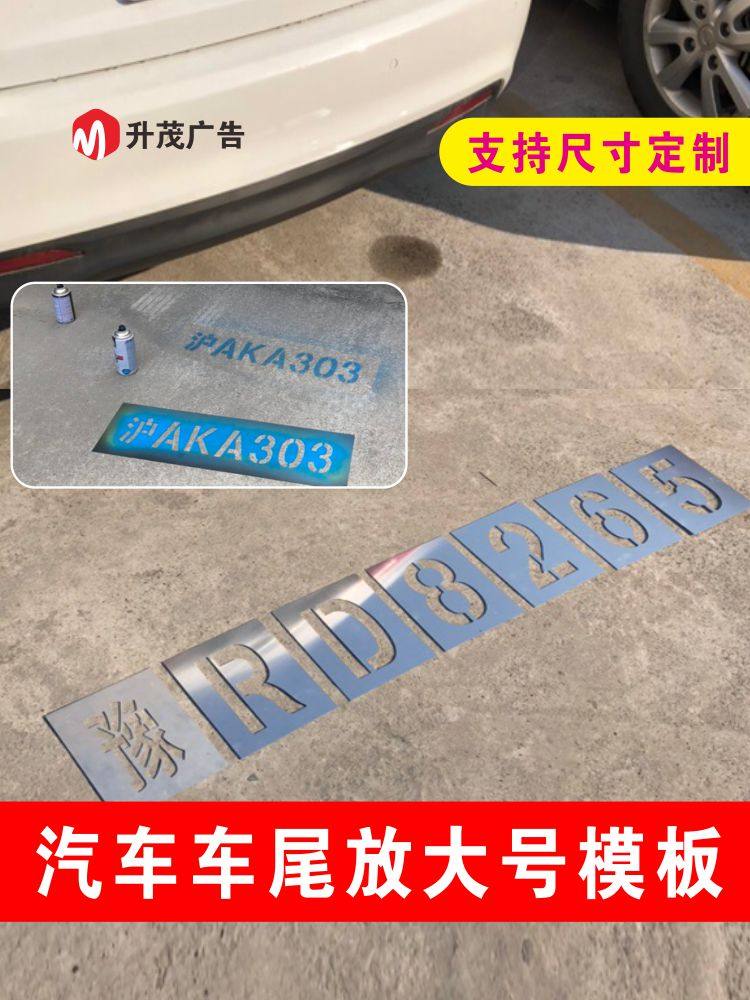 Spray word hollow spray paint Spray number digital template number letter mold advertising car annual inspection license plate enlarged number
