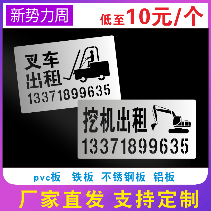 Set-made formwork forklift truck crane digger rental advertising set to make wall metal version wall painted hollowed-out spray painting word template-Taobao