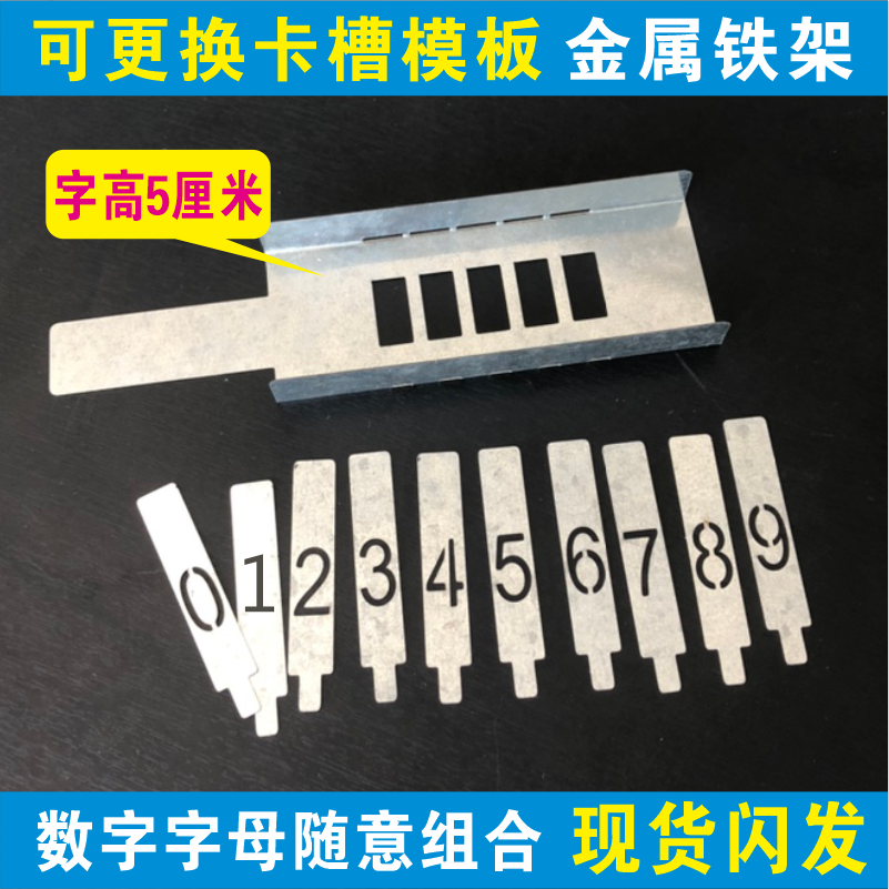 Word height 5cm hollowed-out spray paint replaceable metal digital letter number coding room table and chair replaceable slot