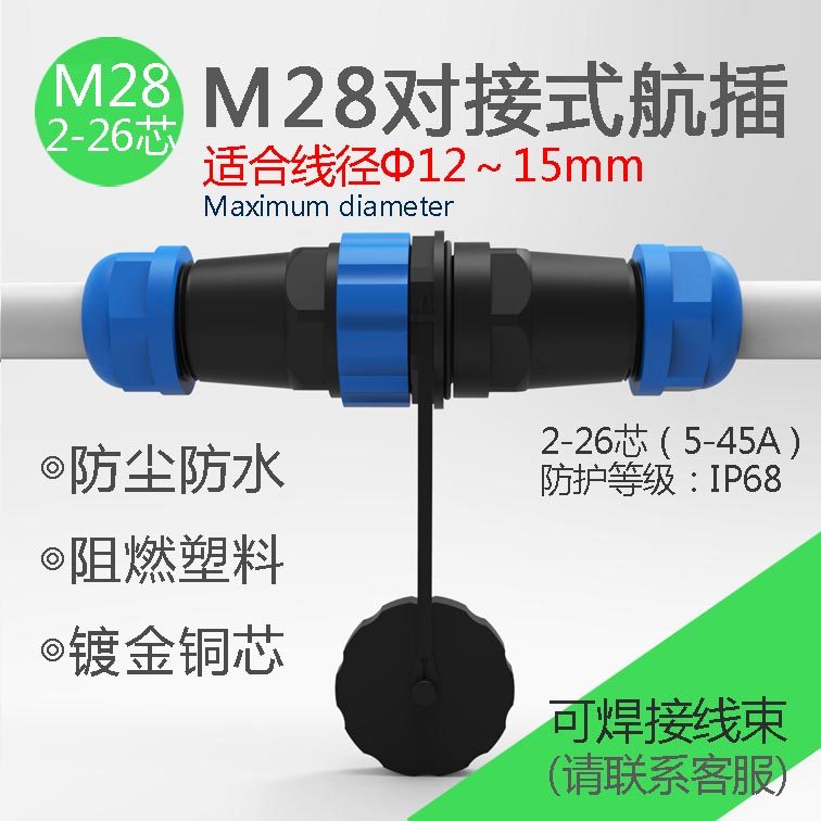 M28 docking plastic waterproof aviation plug socket welding terminal IP68 outdoor high current 3-24-26 multi-core