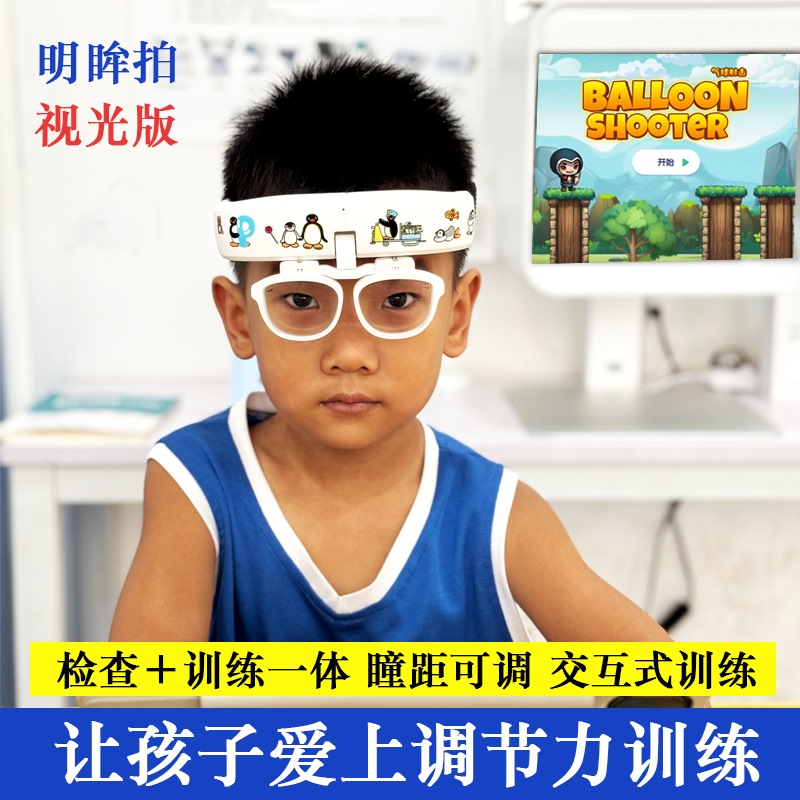 Mingmu Camera Head-Mounted Intelligent Electric Flip Mirror Rechargeable Fun Eye Adjustment Sensitivity Training Eye Care Device