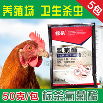 Standard permethrin fly medicine mosquito fly cockroach medicine farm hotel garbage dump outdoor long-acting pesticide