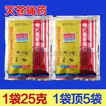 Master Ba Mosquito and Fly Kill Mosquito and Fly Medicine Fly Medicine Farm Pig Farm Restaurant Fly Medicine Bag Long-term Spray