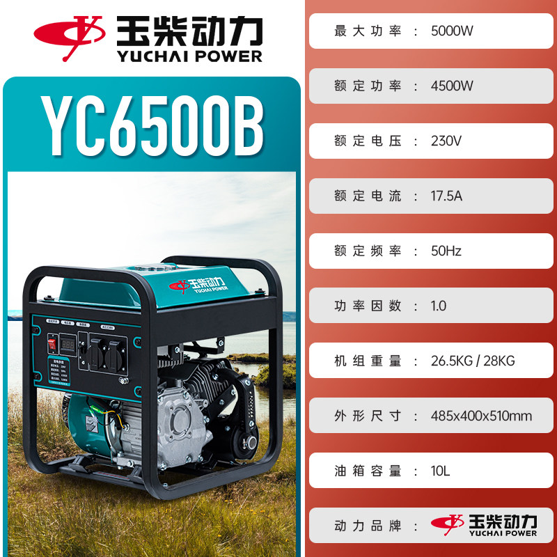 Генератор Yuchai Power YC2800i 3кВт открытый