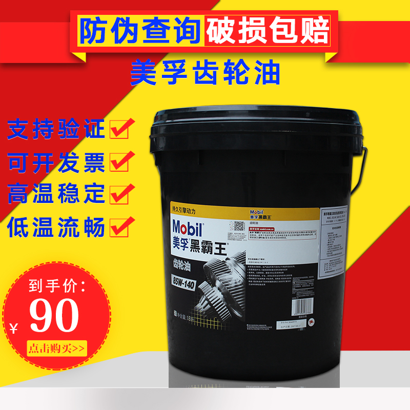 Mobil gear oil 18 liters Super 600xp220#100#150 # 85w-140 Mechanical gear oil 80w-90