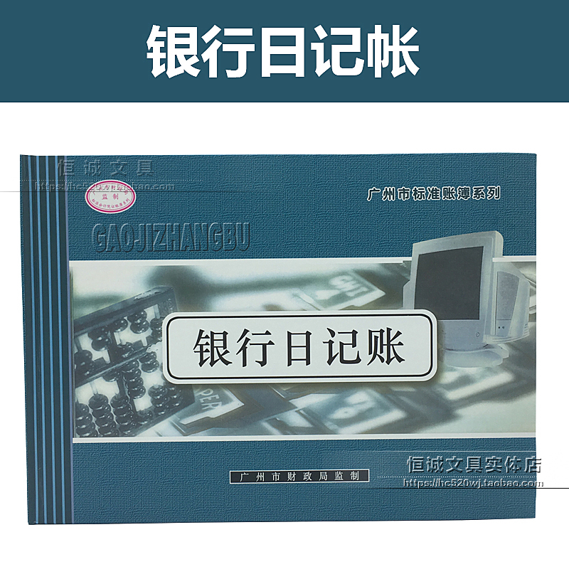 Bank Journals Huayuan Financial Bureau 16K Standard books Accounting books Accounting books This financial accounting ledger