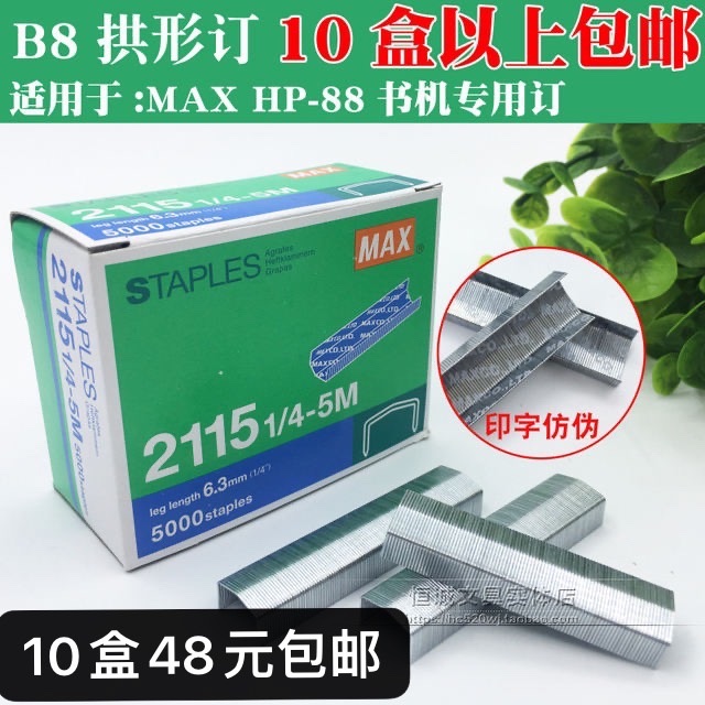 10 boxes MAX Michax pin book pin 2115 1 4-5M arched pin book pin B8 nail book nail