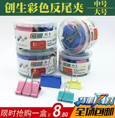 Chuangsheng color long tail clip large 51MM medium 32MM dovetail folder student receipt test paper anti-tail clip