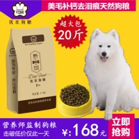 Chó con Samoyed thức ăn đặc biệt 10kg20 kg 5 kg chó cưng thức ăn chính làm đẹp lông cao sữa royal canin