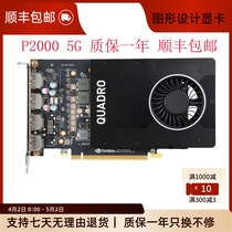 Litai P2000 P4000 P5000 P5000 graphics graphics card 3D Modeling rendering 4K video clip