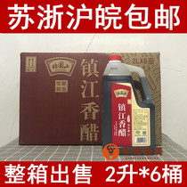Hengshun Beigushan Zhenjiang Balsamic Vinegar 2L 6 Barrels Edible Vinegar Solid Fermentation No Preservatives