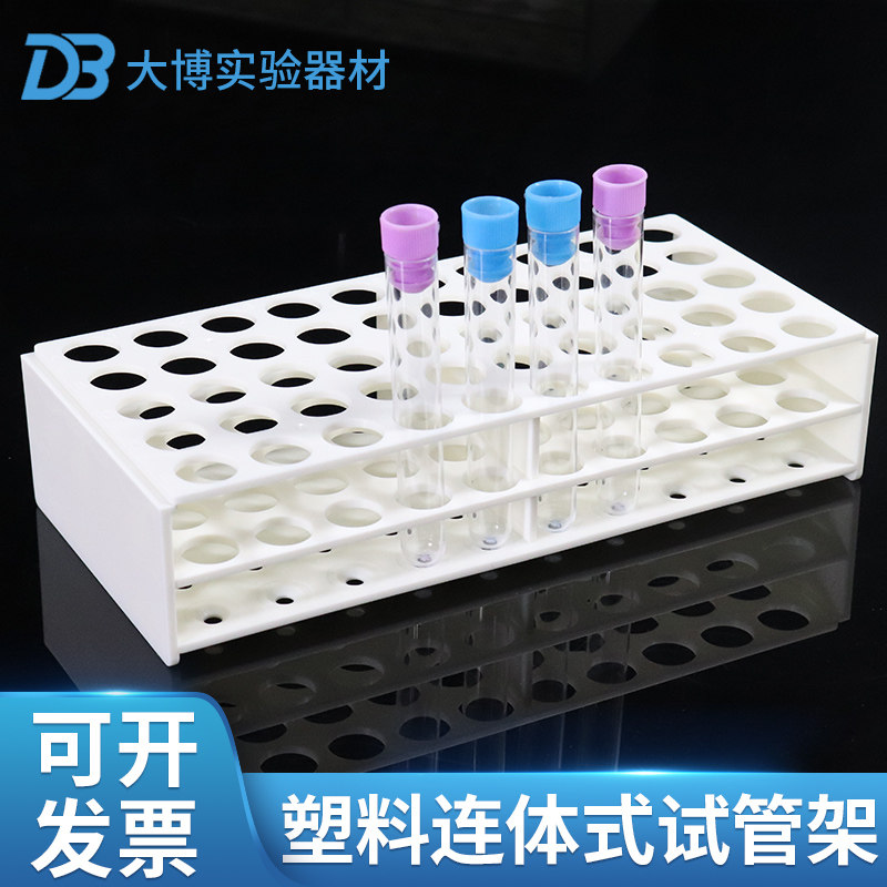 塑料连体试管架13/17/22mm40/50孔一次成型一体式试管架离心管架