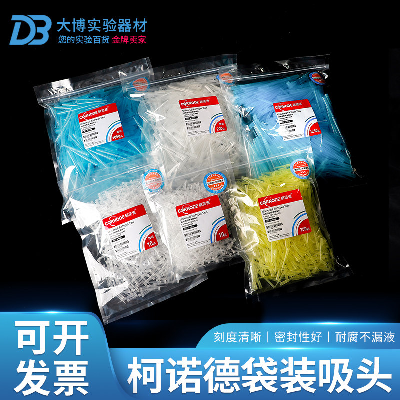 柯诺德移液器枪头吸头10ul200ul1ml 加长吸嘴通用低吸附