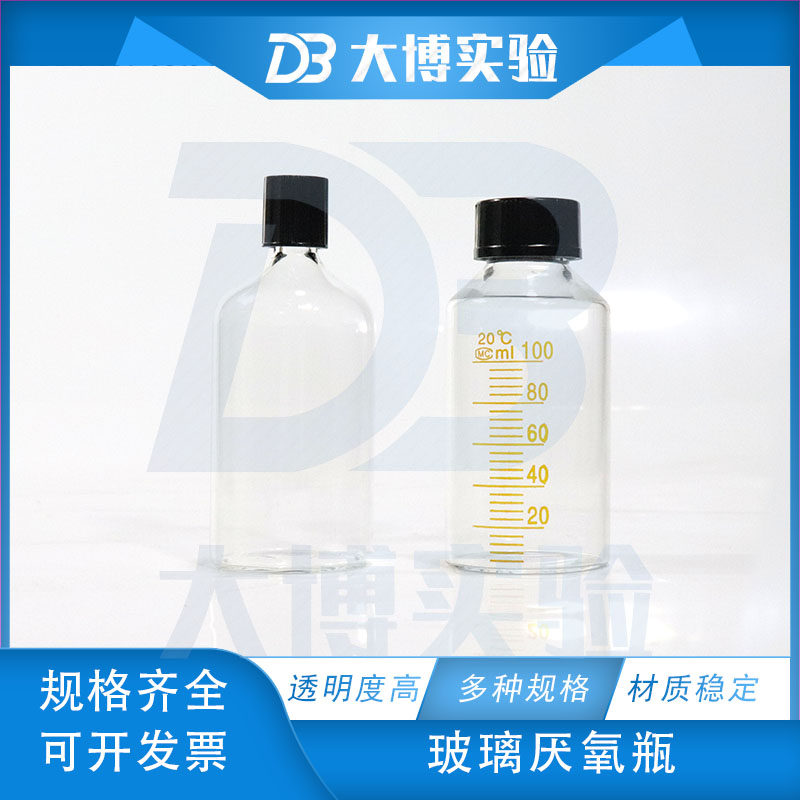 大口小口厌氧瓶10ml 25ml50ml 100ml 250ml 500ml 顶空瓶 取样瓶