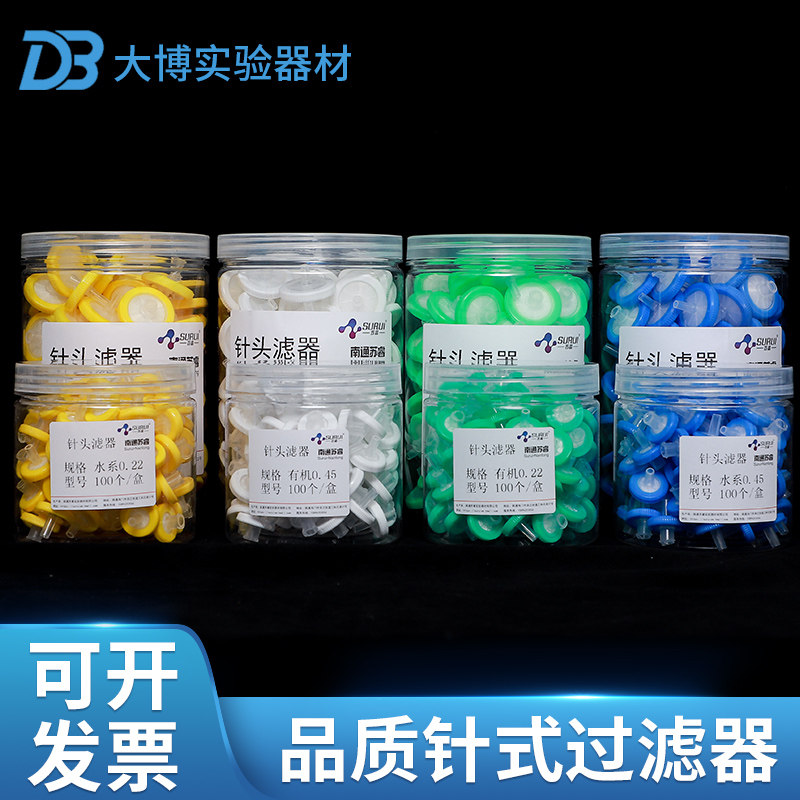 13mm水系过滤器与25mm尼龙过滤器 一次性针头过滤器实验室用