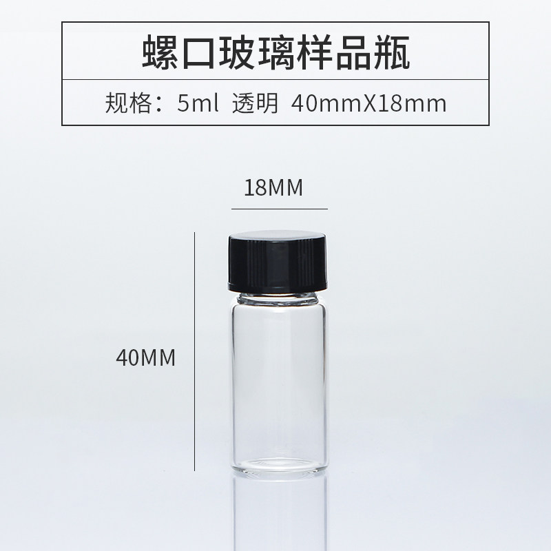 Transparent glass screw bottle 5ml reagent bottle sample bottle seed bottle essential oil bottle bacteria bottle glass small bottle